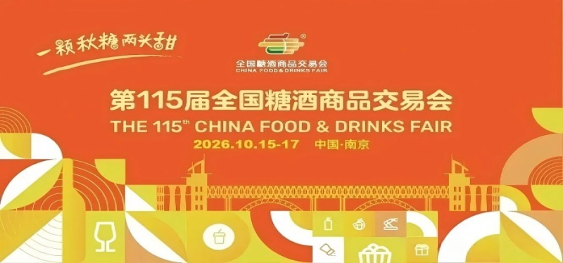 2026南京秋糖，这4个关键新规调整，影响你的展位价值和人气